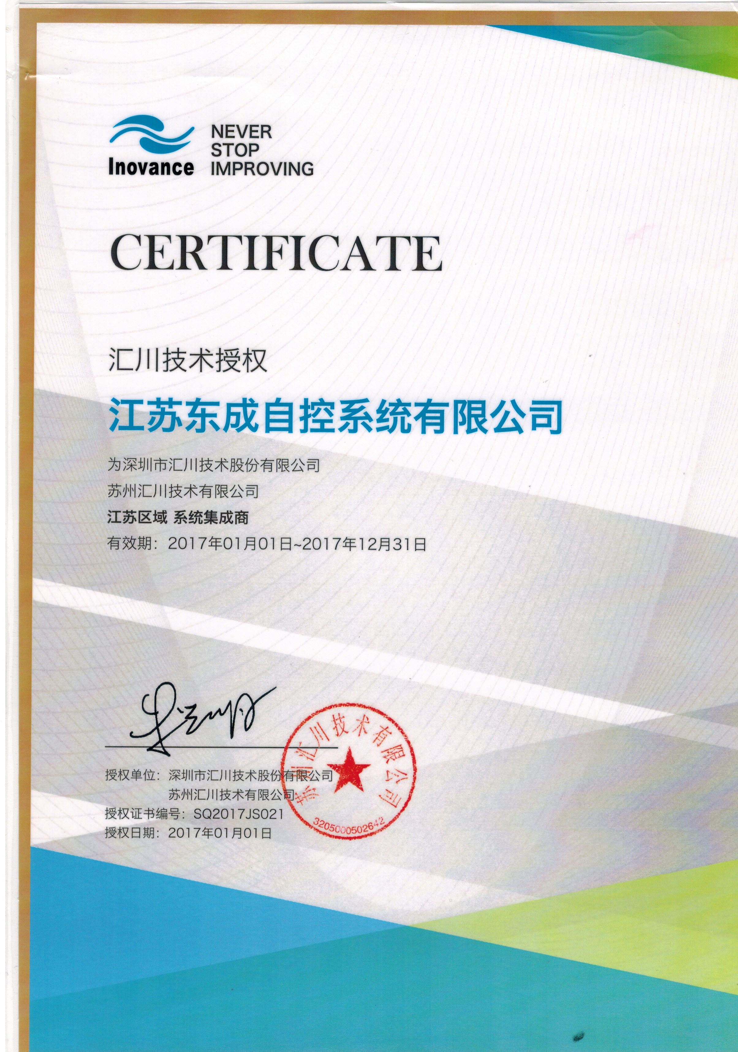 Inovance Agency Certificate